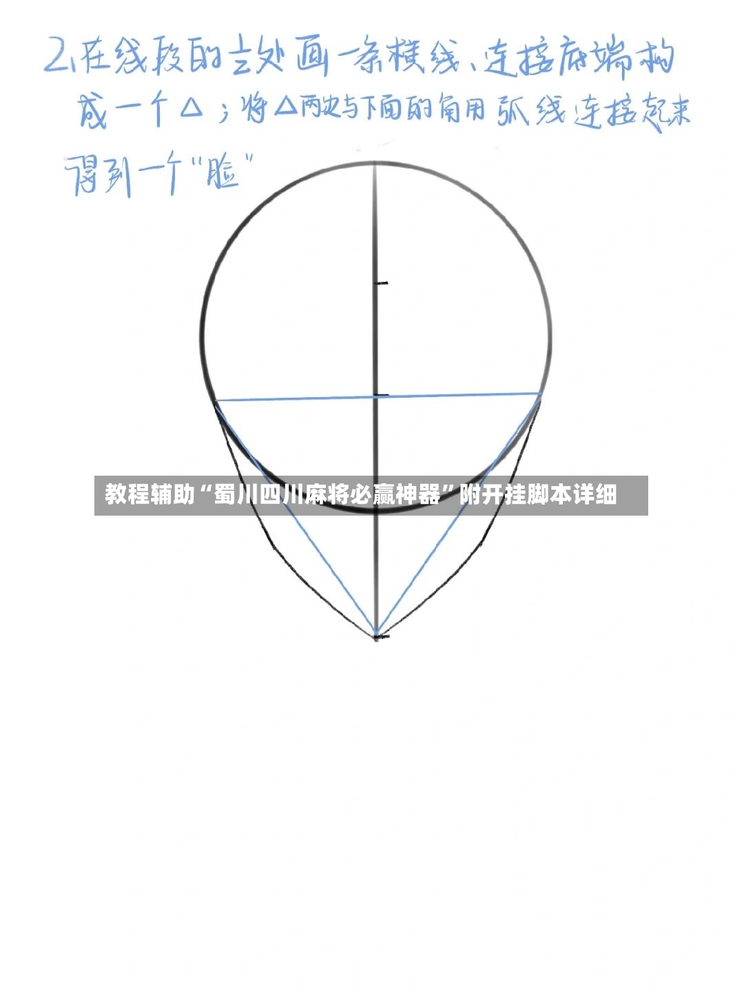 教程辅助“蜀川四川麻将必赢神器”附开挂脚本详细-第2张图片