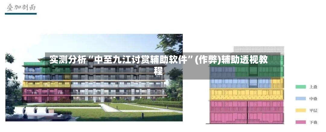 实测分析“中至九江讨赏辅助软件”(作弊)辅助透视教程-第2张图片