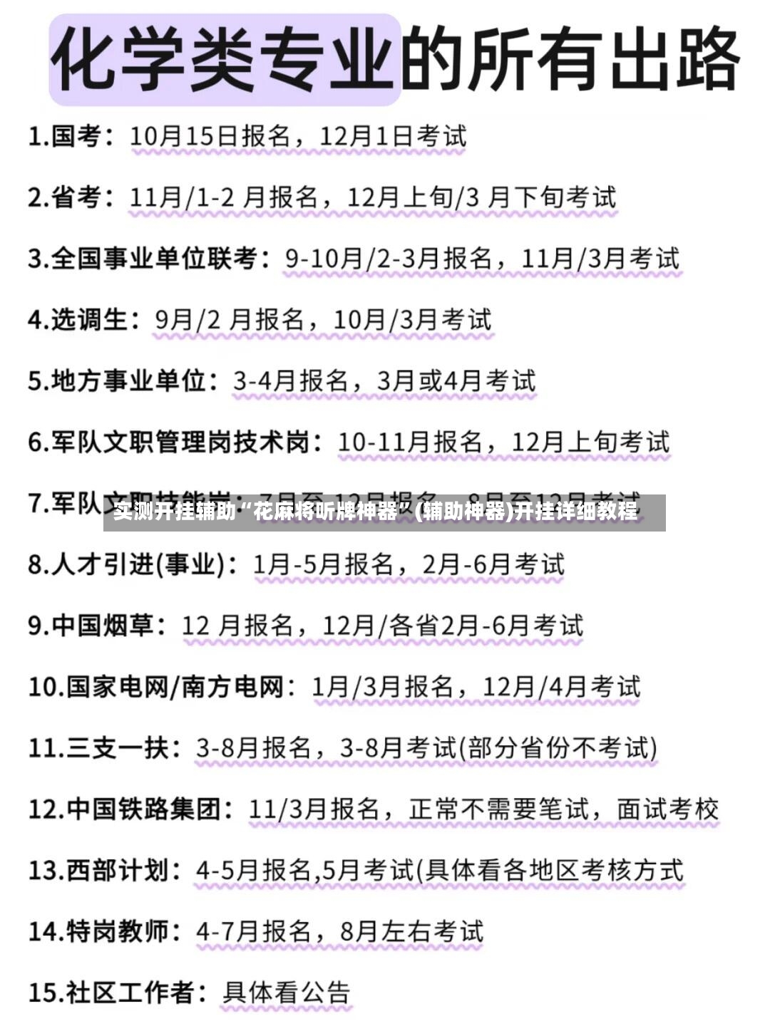 实测开挂辅助“花麻将听牌神器”(辅助神器)开挂详细教程-第3张图片