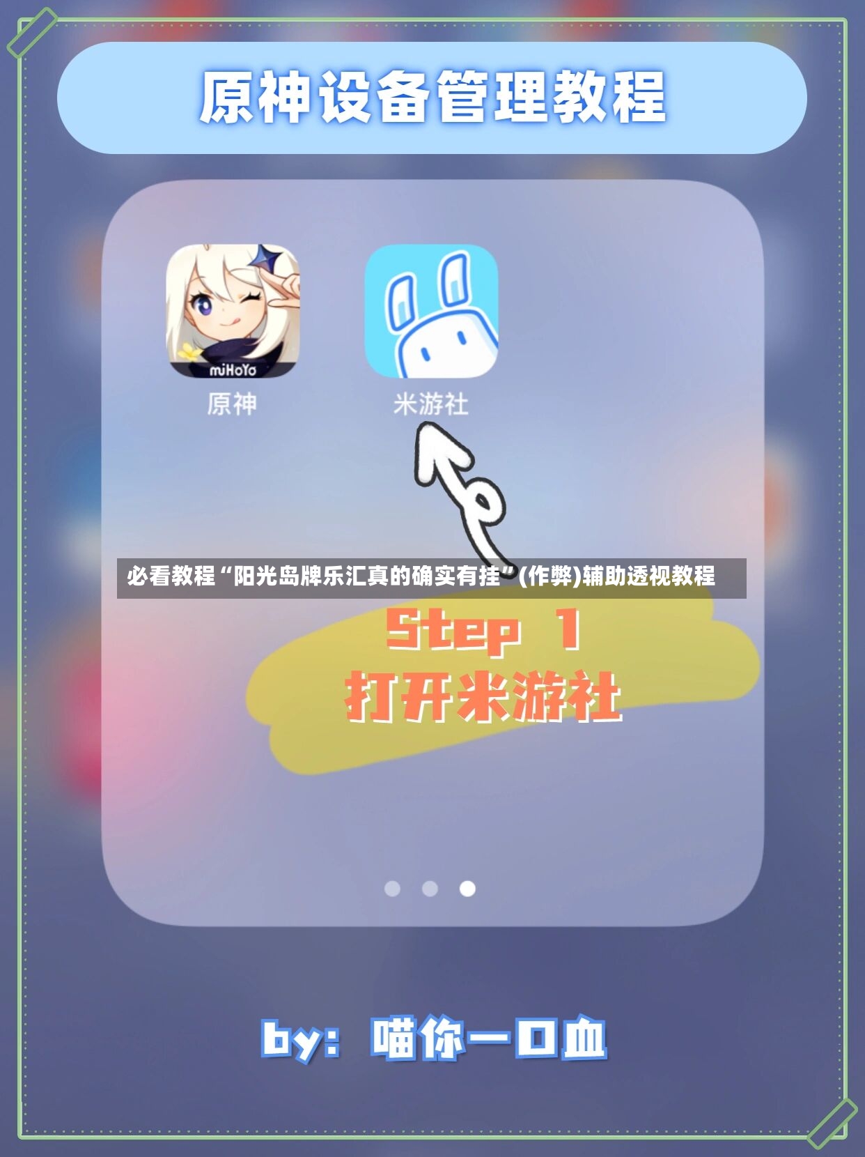 必看教程“阳光岛牌乐汇真的确实有挂”(作弊)辅助透视教程-第2张图片