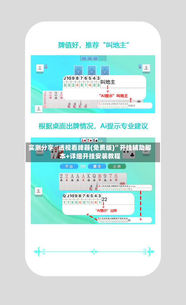 实测分享“透视看牌器(免费版)”开挂辅助脚本+详细开挂安装教程-第3张图片