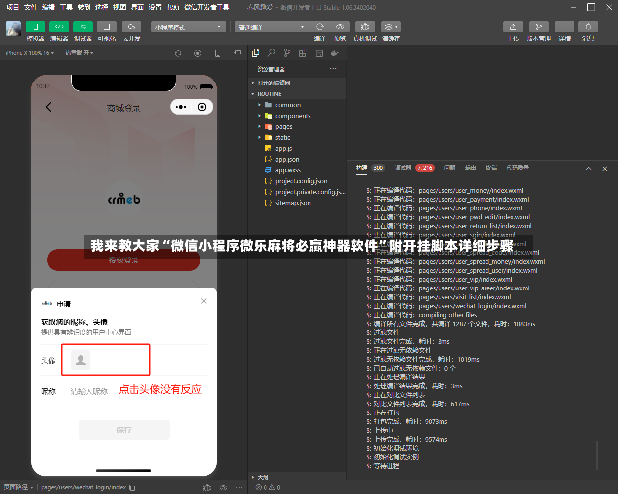 我来教大家“微信小程序微乐麻将必赢神器软件”附开挂脚本详细步骤-第2张图片