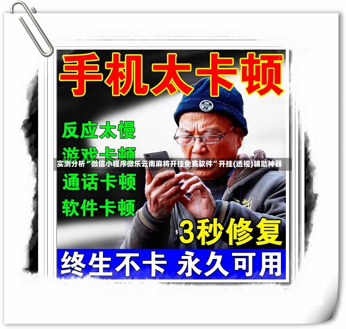 实测分析“微信小程序微乐云南麻将开挂免费软件	”开挂(透视)辅助神器-第2张图片