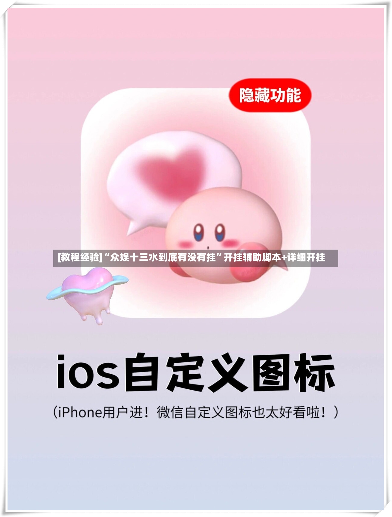 [教程经验]“众娱十三水到底有没有挂”开挂辅助脚本+详细开挂-第2张图片