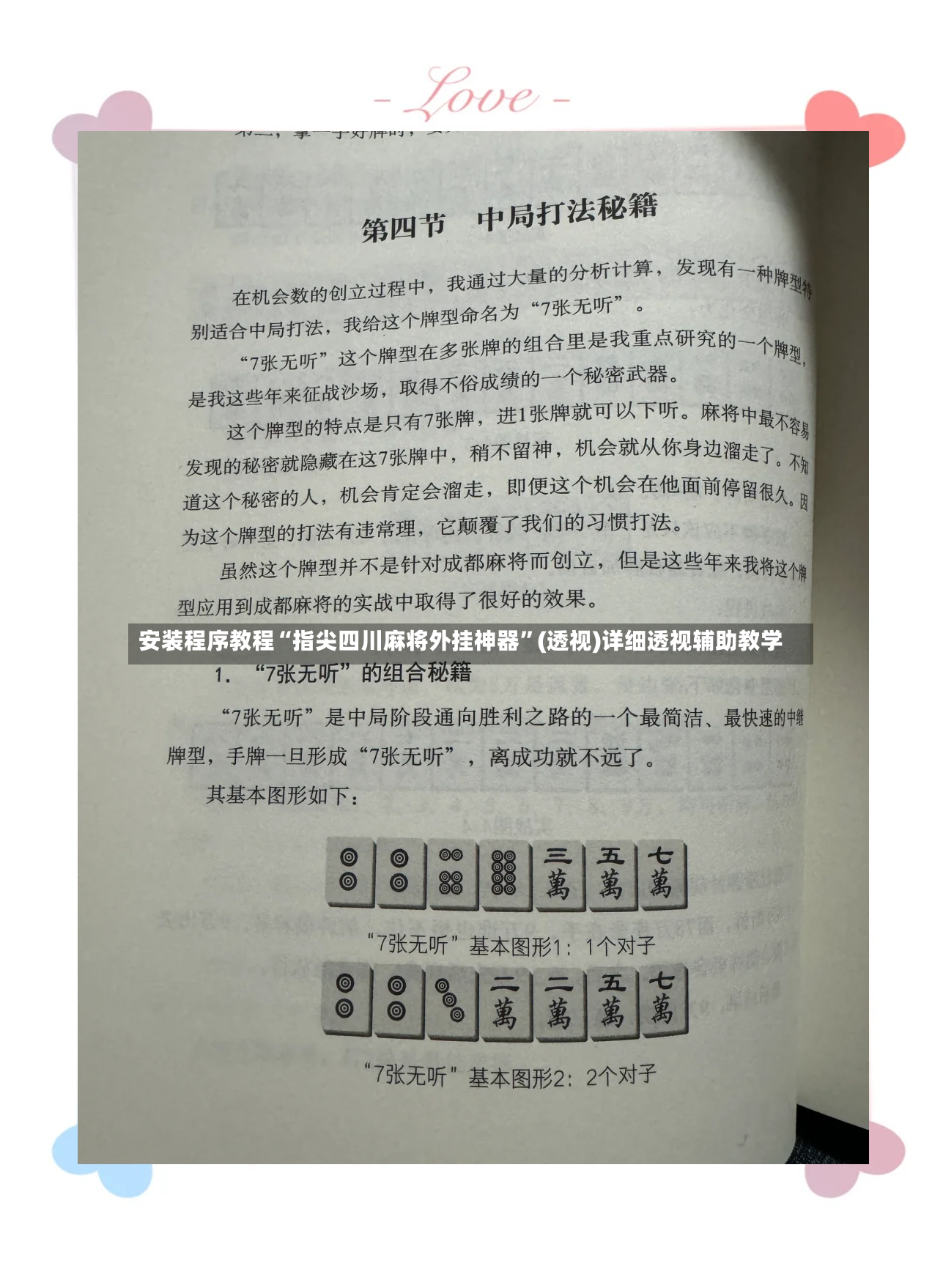 安装程序教程“指尖四川麻将外挂神器”(透视)详细透视辅助教学-第3张图片