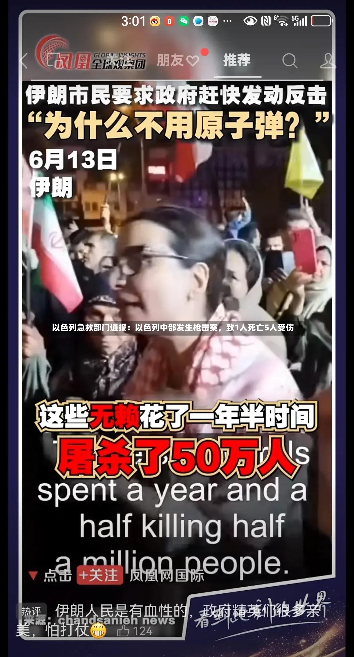 以色列急救部门通报：以色列中部发生枪击案	，致1人死亡5人受伤-第2张图片