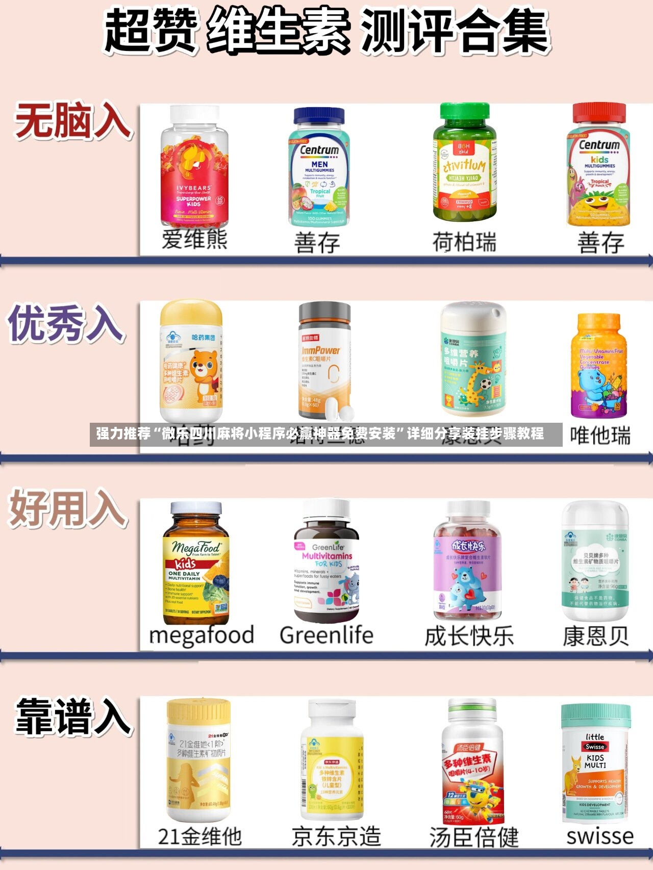 强力推荐“微乐四川麻将小程序必赢神器免费安装”详细分享装挂步骤教程-第2张图片