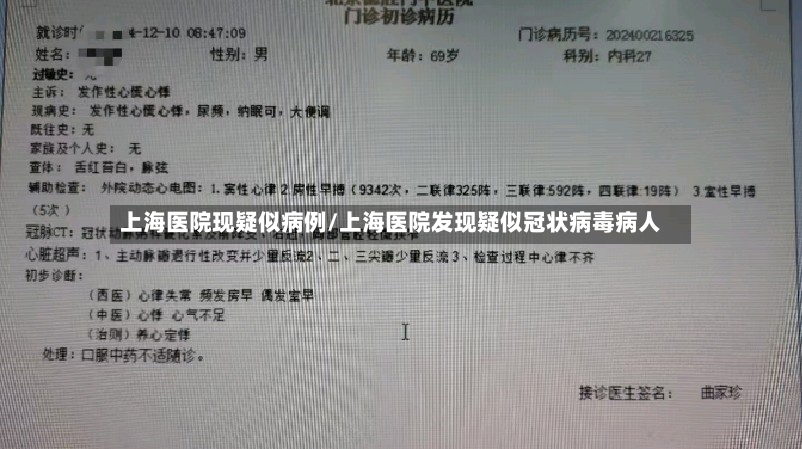上海医院现疑似病例/上海医院发现疑似冠状病毒病人