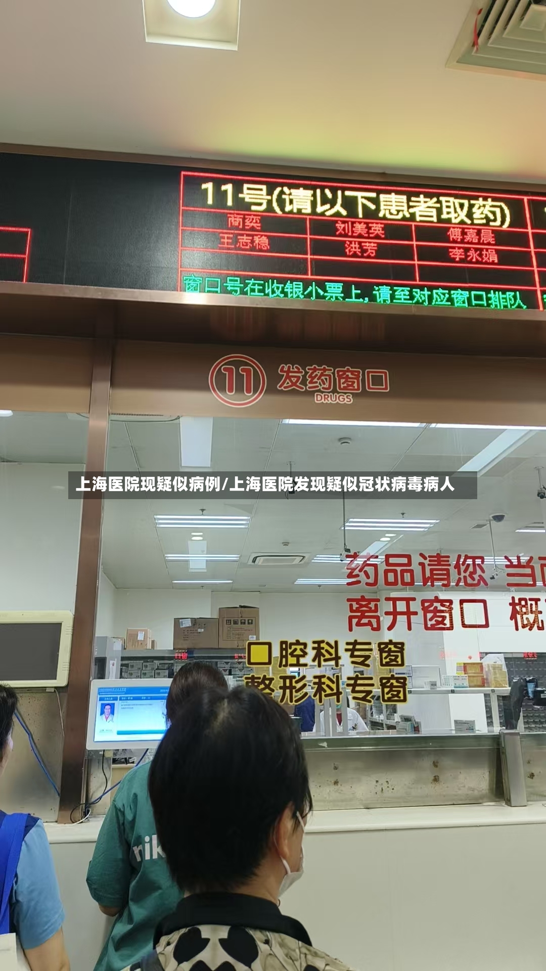 上海医院现疑似病例/上海医院发现疑似冠状病毒病人-第2张图片