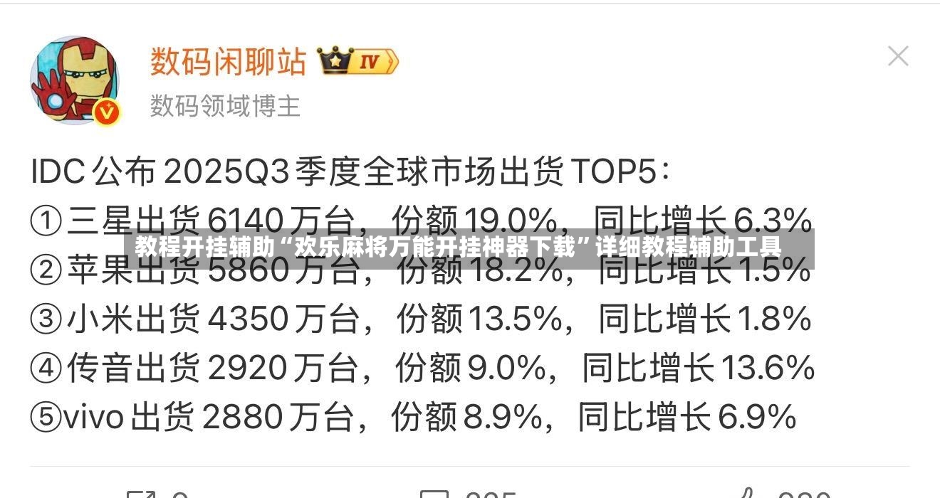 教程开挂辅助“欢乐麻将万能开挂神器下载”详细教程辅助工具-第3张图片