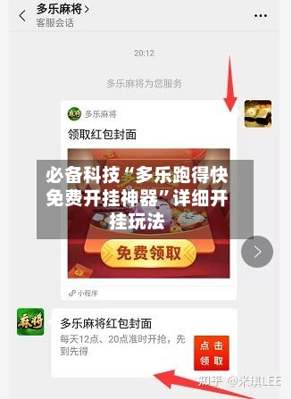 必备科技“多乐跑得快免费开挂神器”详细开挂玩法