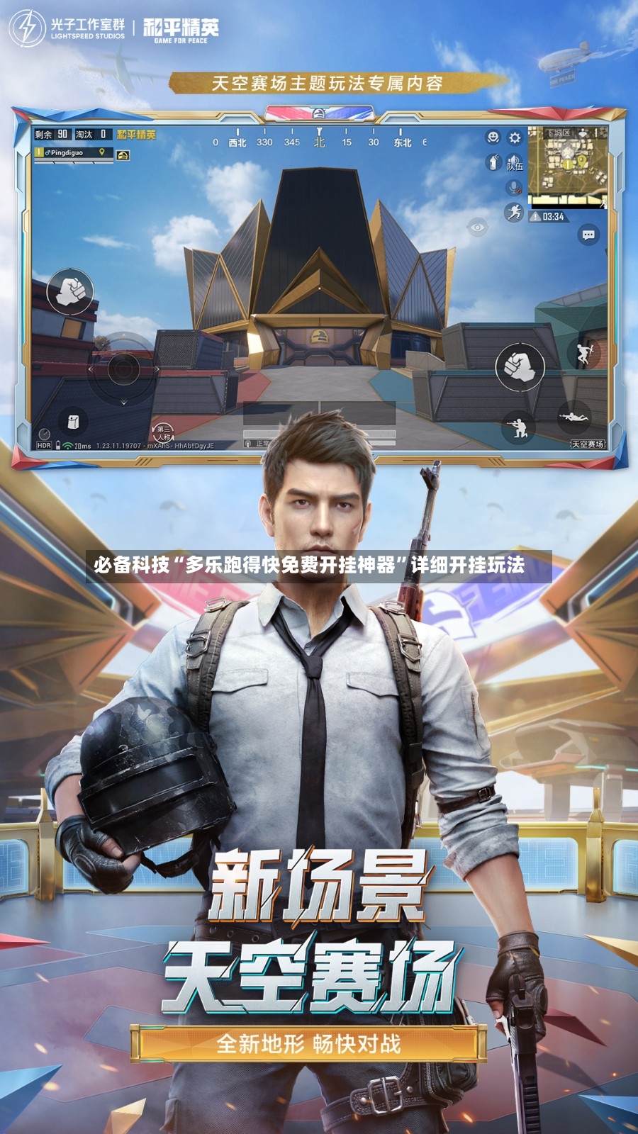 必备科技“多乐跑得快免费开挂神器	”详细开挂玩法-第2张图片