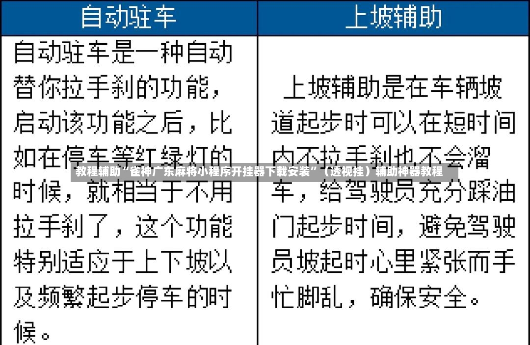 教程辅助“雀神广东麻将小程序开挂器下载安装	”（透视挂）辅助神器教程-第2张图片