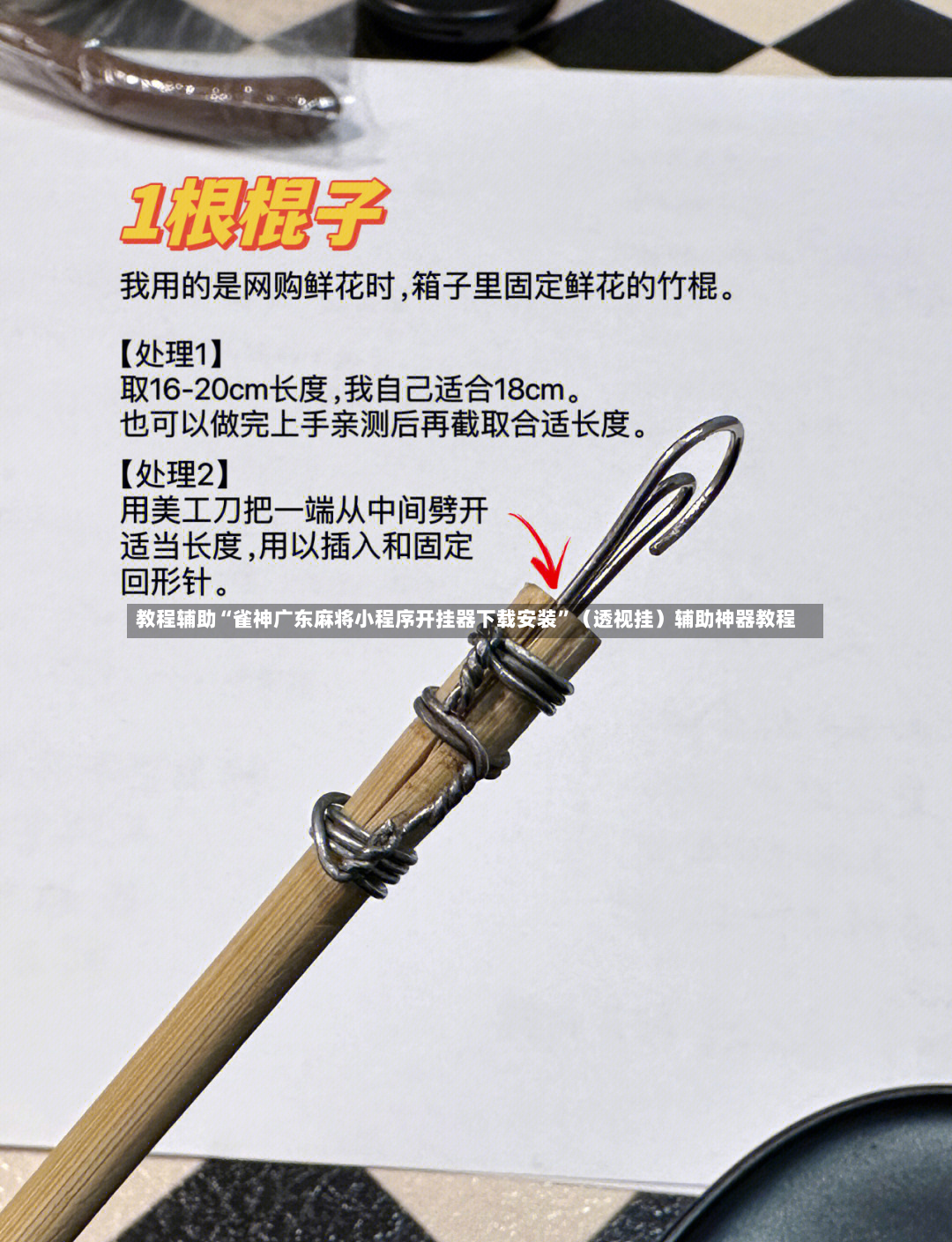 教程辅助“雀神广东麻将小程序开挂器下载安装”（透视挂）辅助神器教程-第3张图片