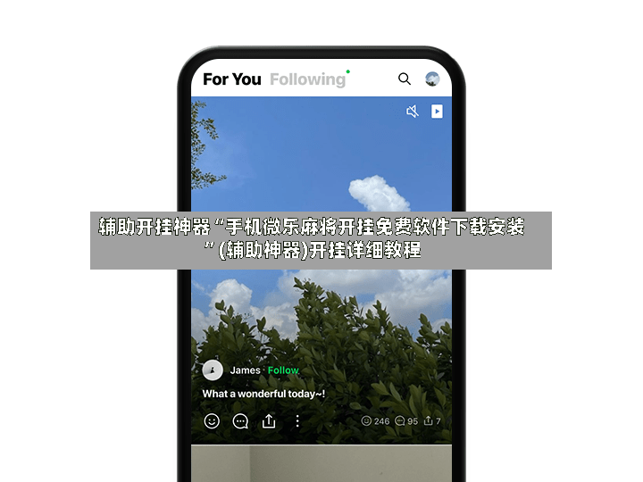 辅助开挂神器“手机微乐麻将开挂免费软件下载安装”(辅助神器)开挂详细教程-第2张图片