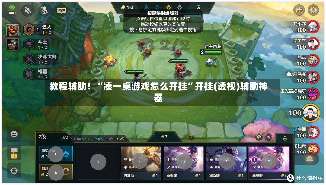 教程辅助！“凑一桌游戏怎么开挂	”开挂(透视)辅助神器-第3张图片