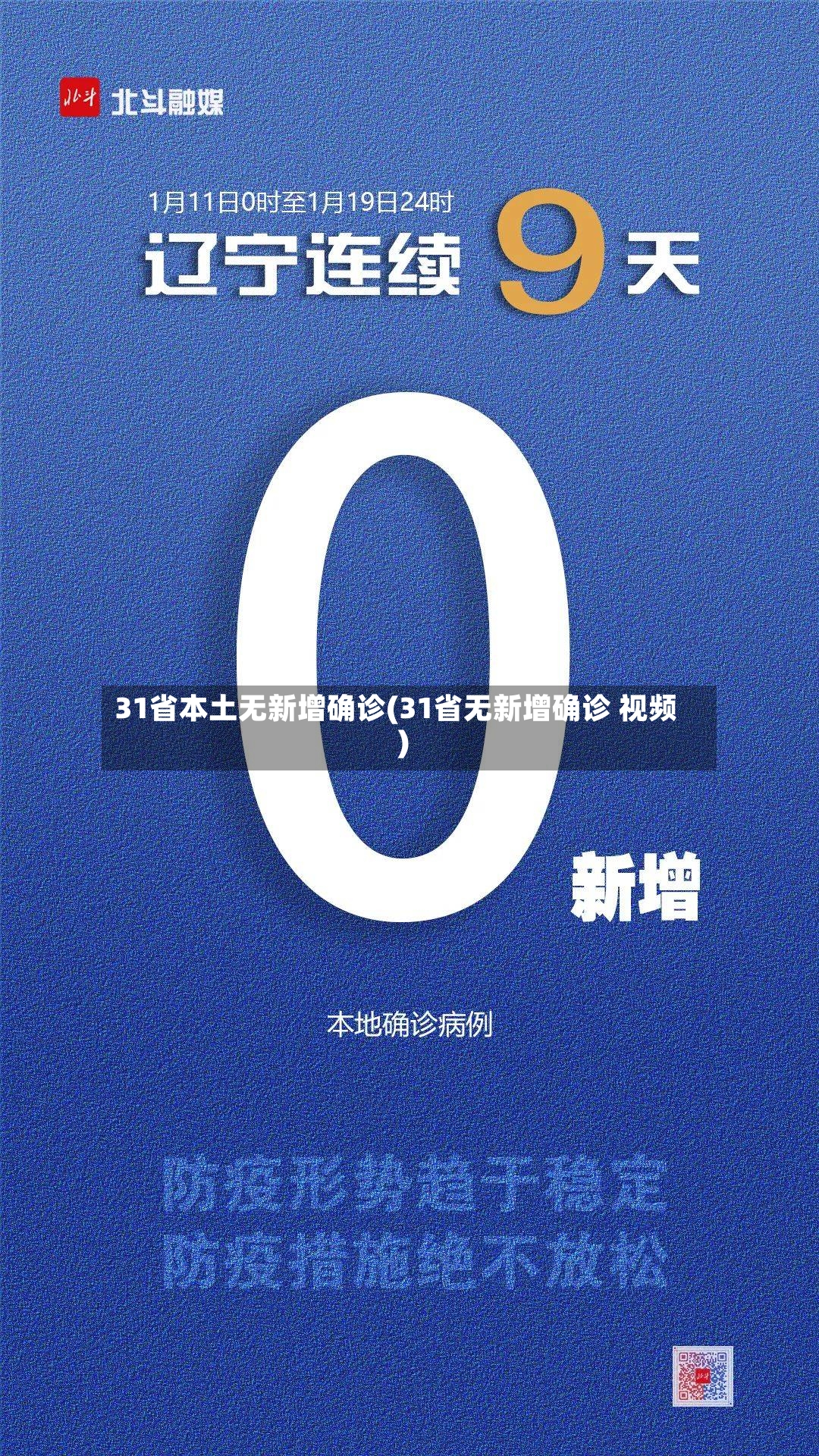 31省本土无新增确诊(31省无新增确诊 视频)-第2张图片