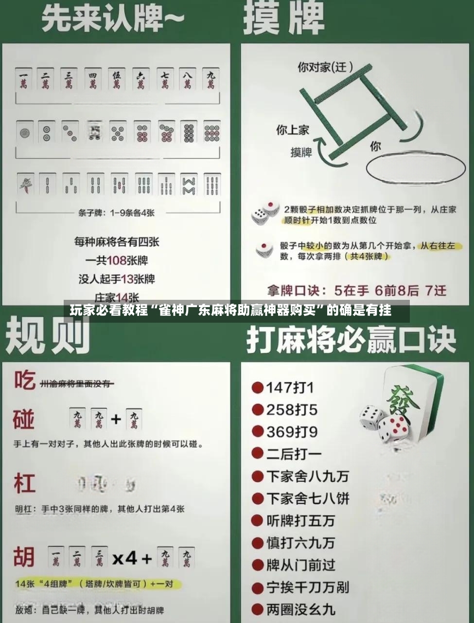 玩家必看教程“雀神广东麻将助赢神器购买	”的确是有挂-第2张图片