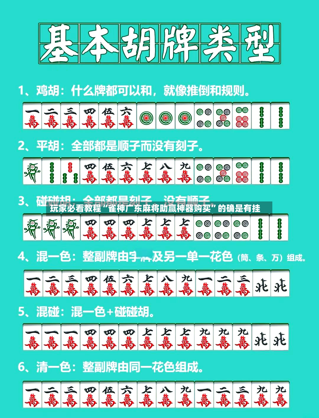 玩家必看教程“雀神广东麻将助赢神器购买”的确是有挂-第3张图片