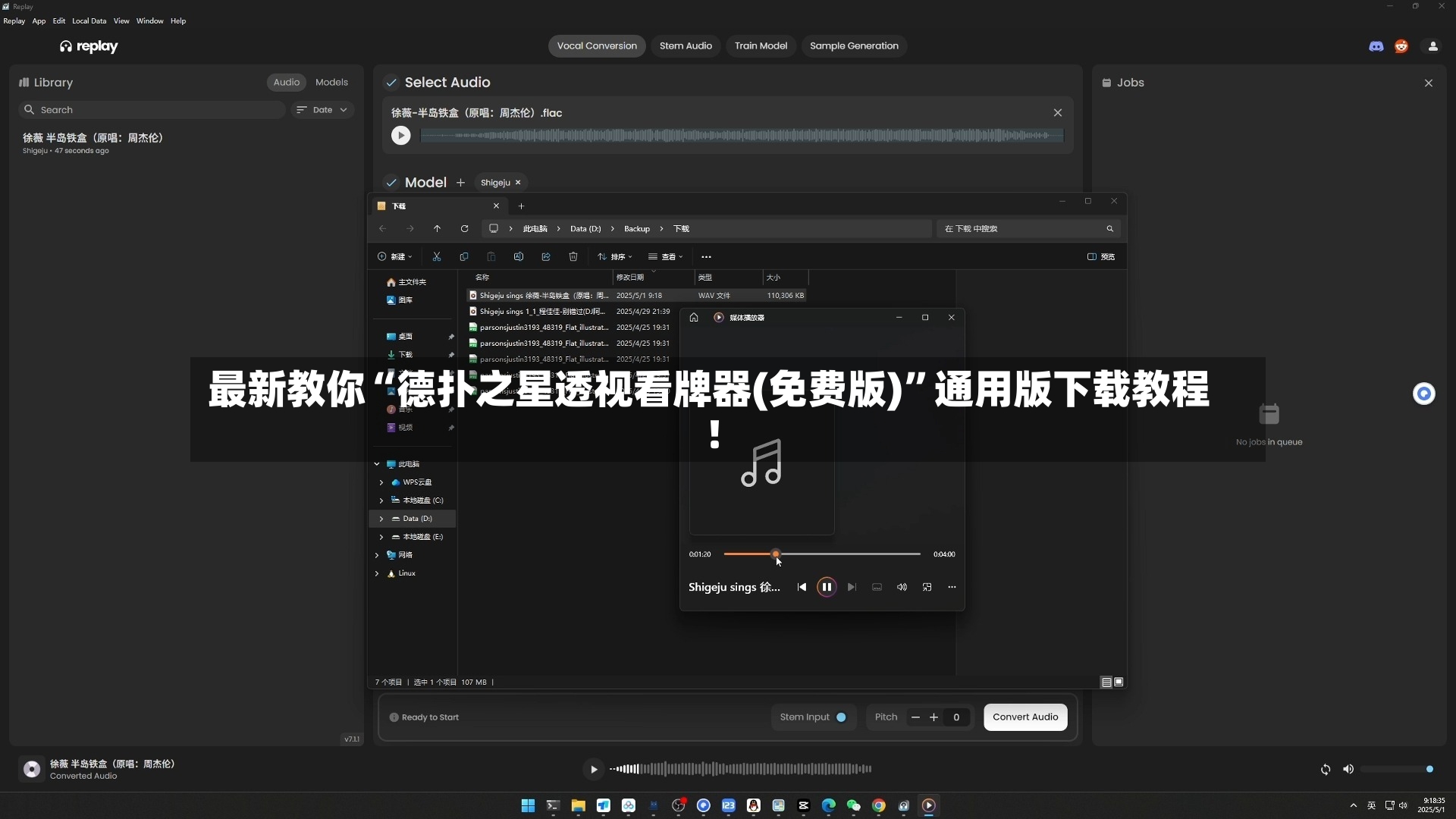 最新教你“德扑之星透视看牌器(免费版)”通用版下载教程！