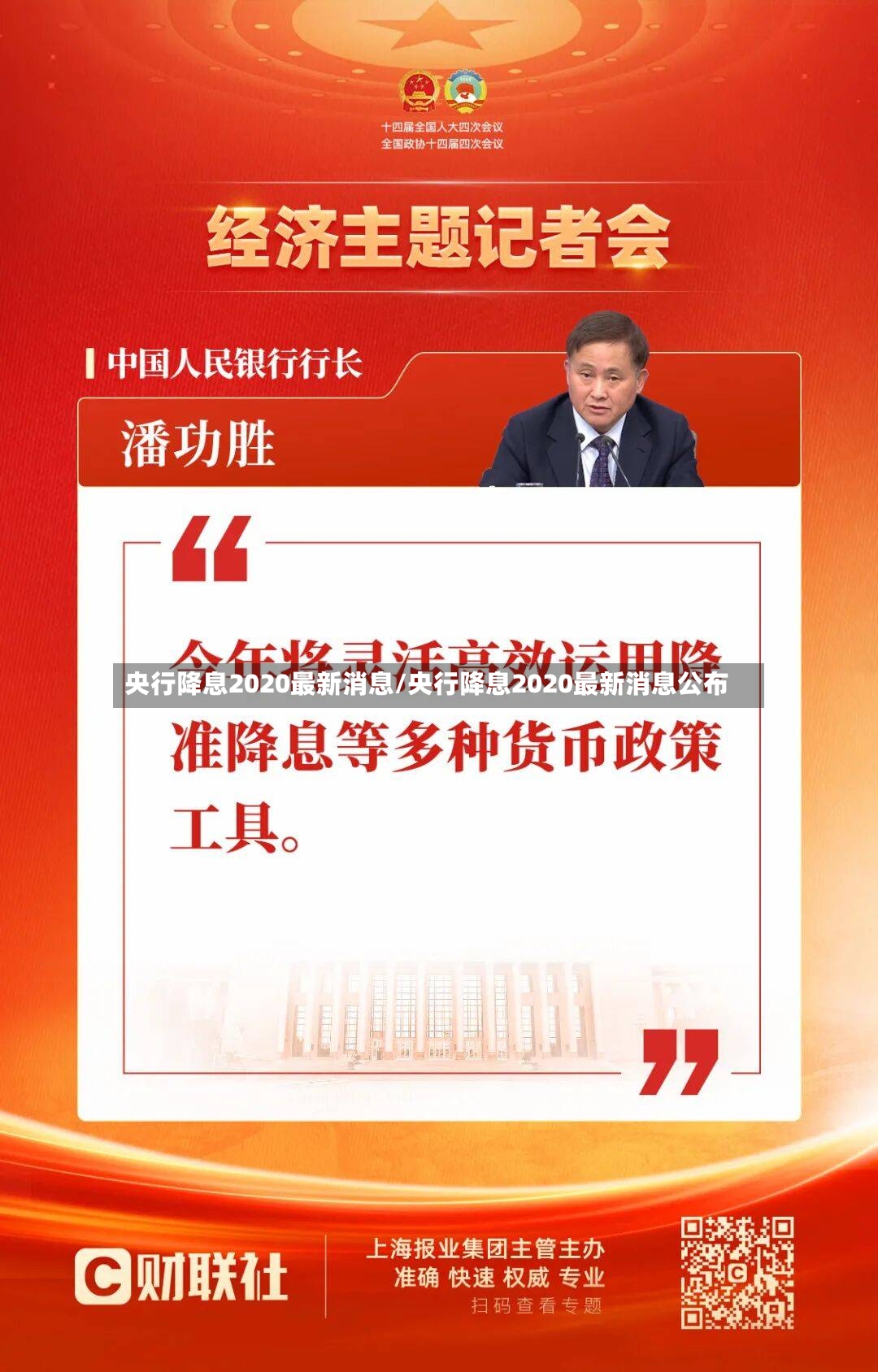 央行降息2020最新消息/央行降息2020最新消息公布-第2张图片