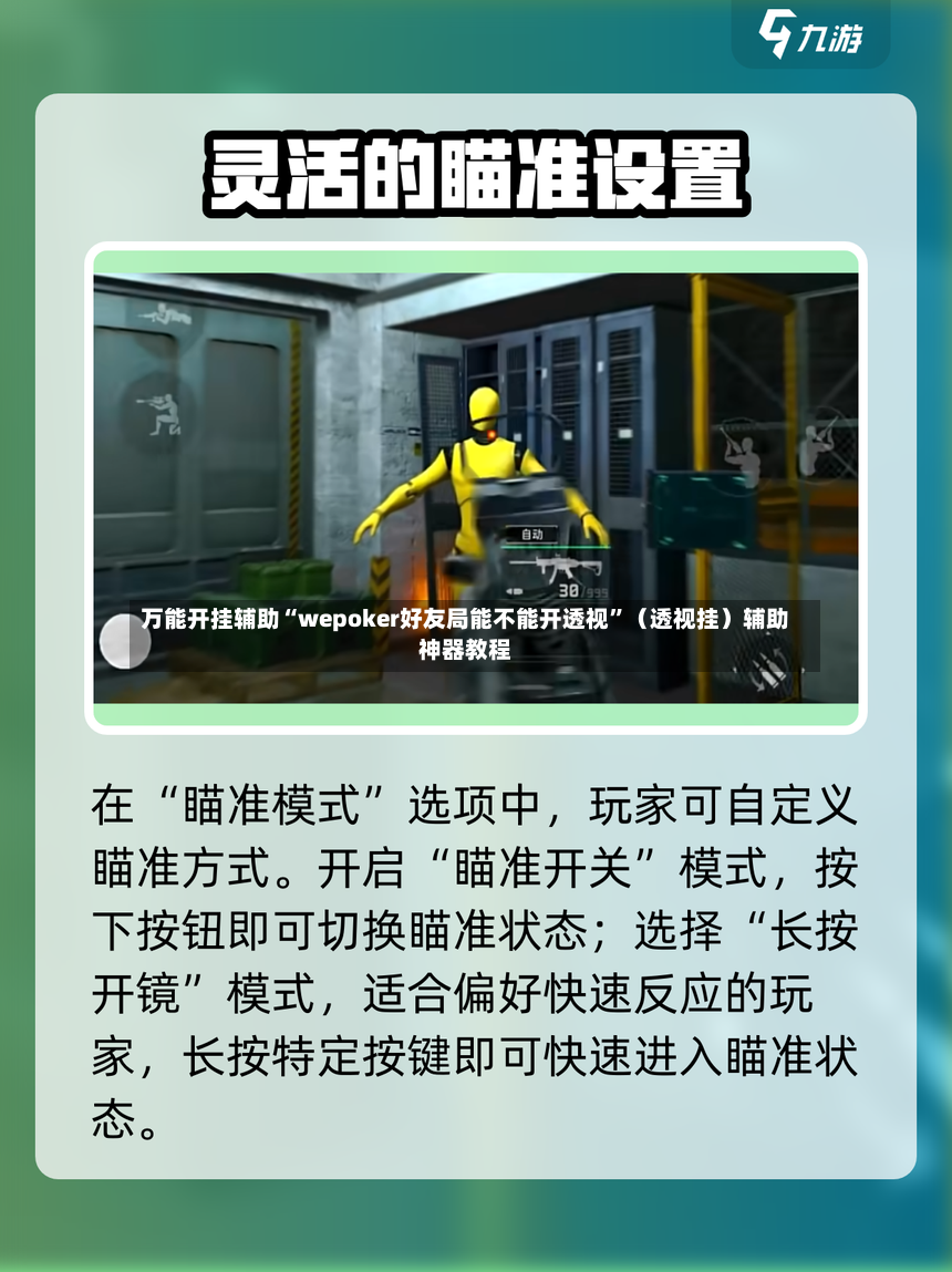 万能开挂辅助“wepoker好友局能不能开透视”（透视挂）辅助神器教程-第2张图片