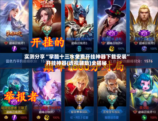 实测分享“掌酷十三水免费开挂神器下载安装	”开挂神器{透视辅助}全揭秘-第3张图片
