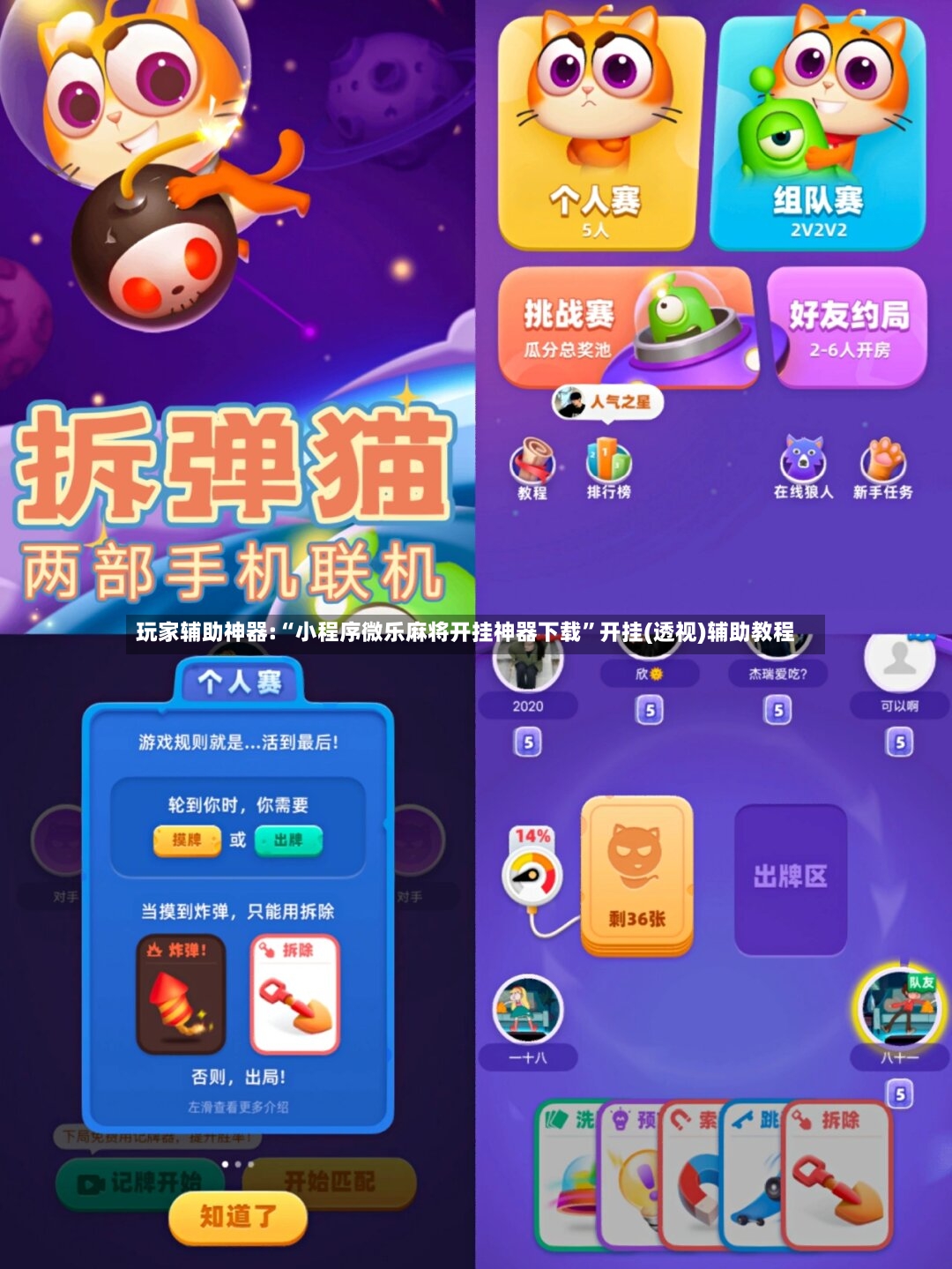 玩家辅助神器:“小程序微乐麻将开挂神器下载”开挂(透视)辅助教程-第3张图片