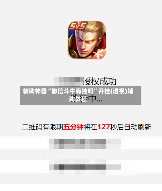 辅助神器“微信斗牛有挂吗”开挂(透视)辅助教程-第2张图片