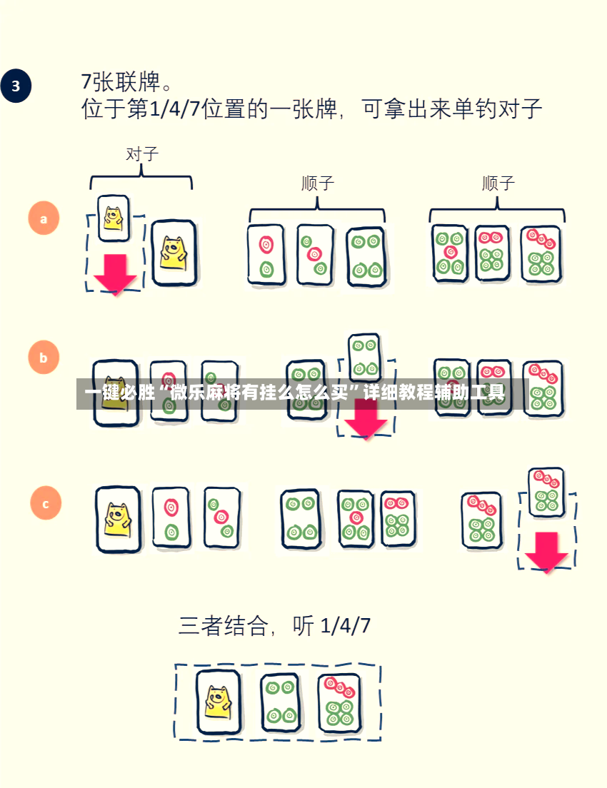 一键必胜“微乐麻将有挂么怎么买	”详细教程辅助工具-第3张图片