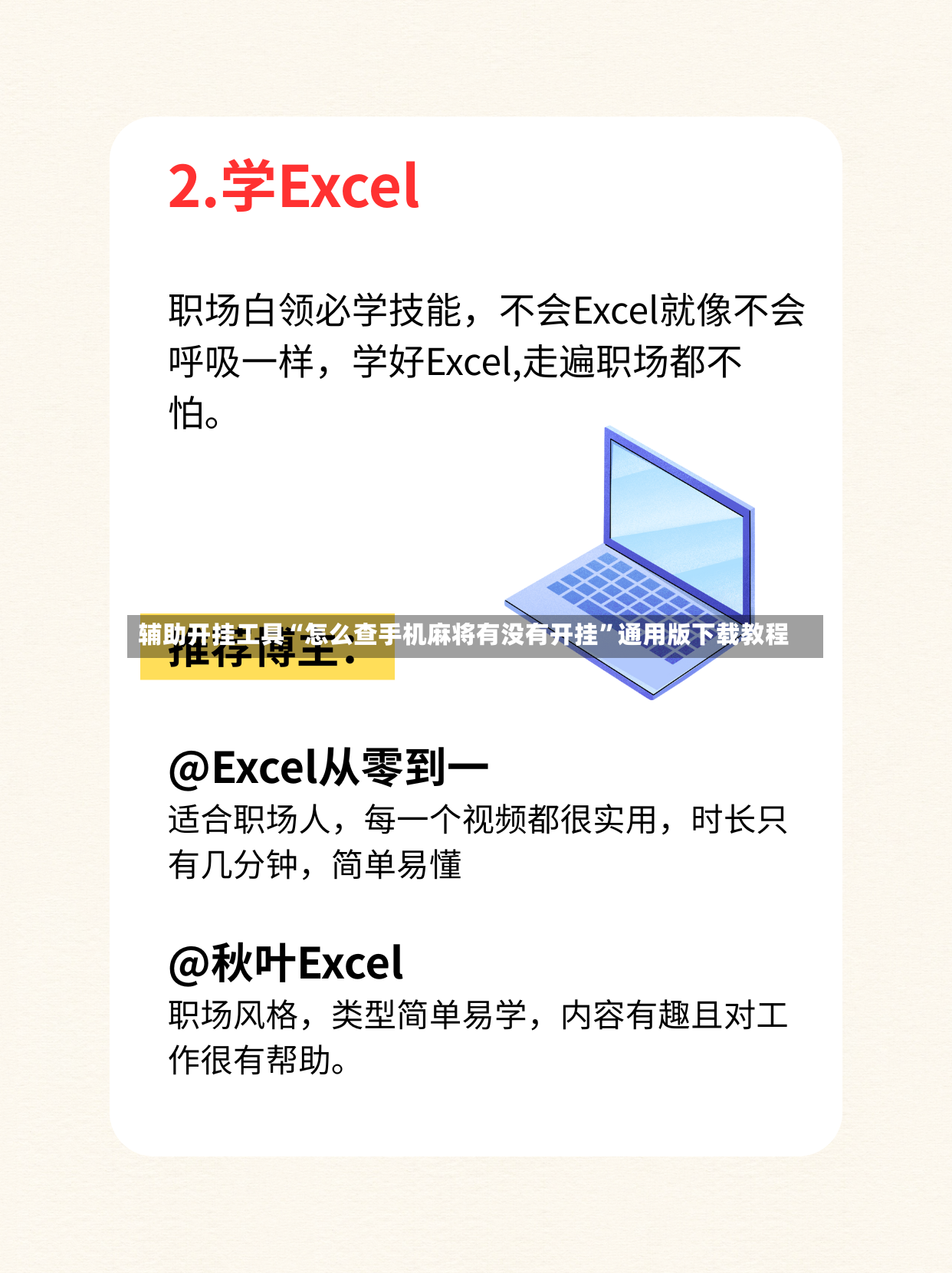 辅助开挂工具“怎么查手机麻将有没有开挂”通用版下载教程-第2张图片