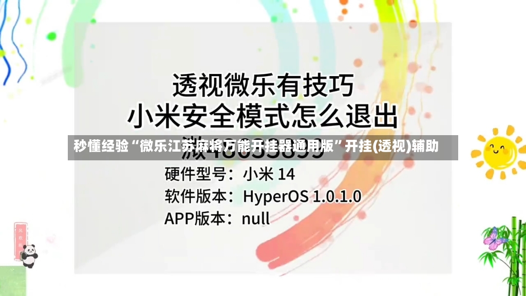 秒懂经验“微乐江苏麻将万能开挂器通用版”开挂(透视)辅助-第2张图片