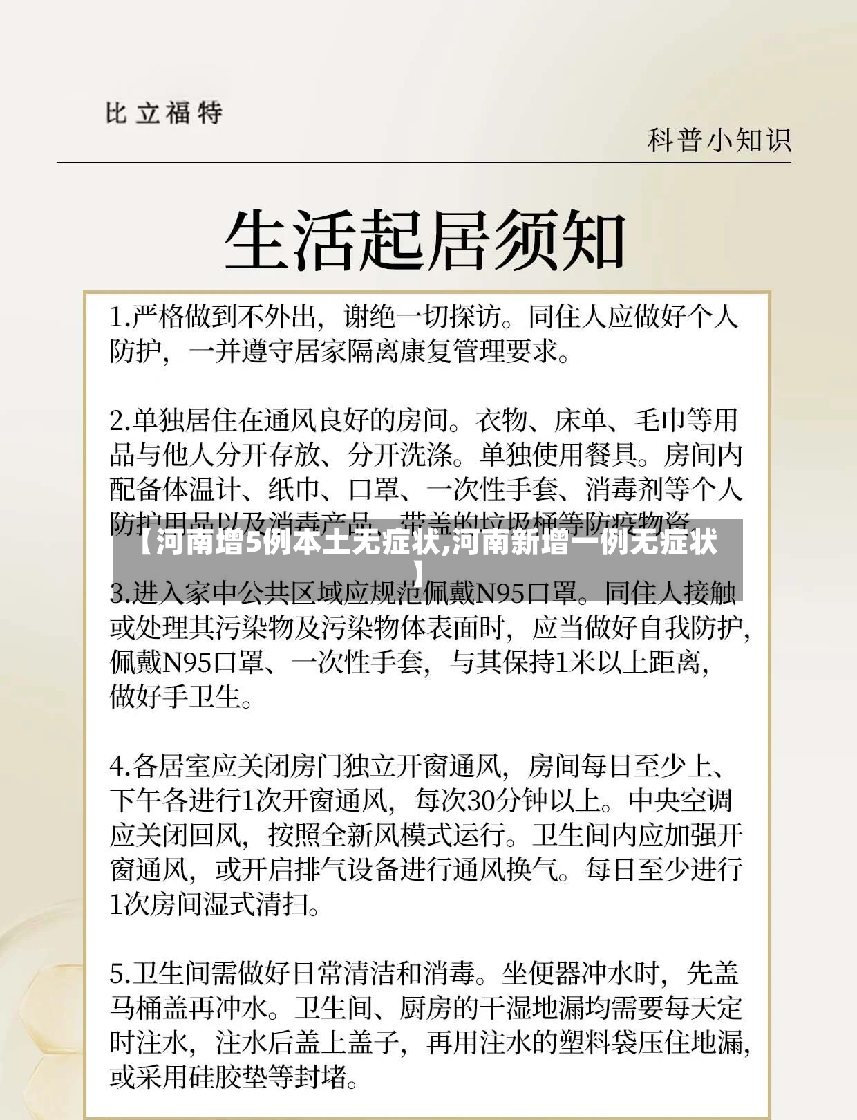 【河南增5例本土无症状,河南新增一例无症状】-第2张图片
