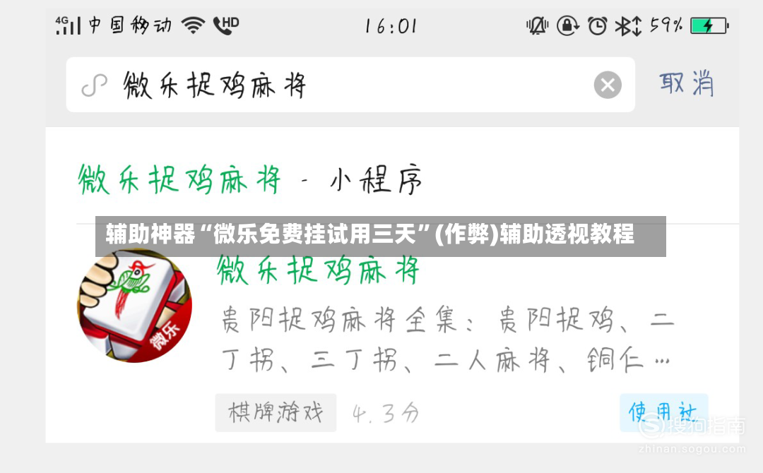 辅助神器“微乐免费挂试用三天”(作弊)辅助透视教程-第3张图片