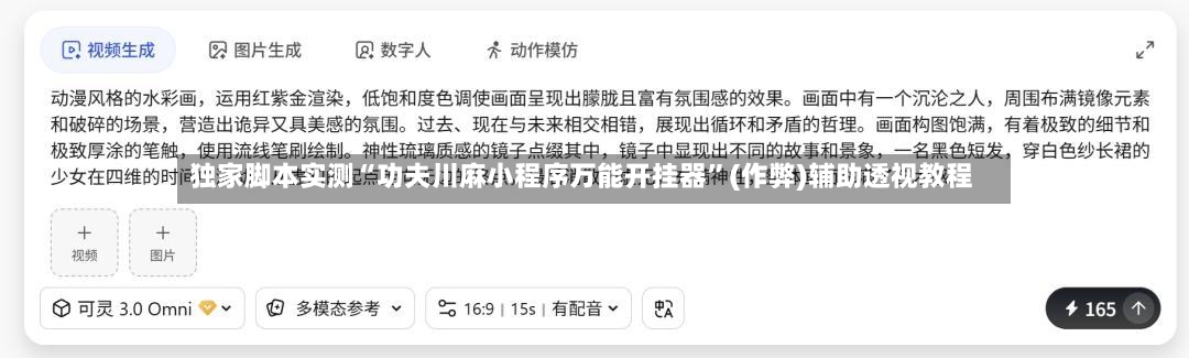 独家脚本实测“功夫川麻小程序万能开挂器	”(作弊)辅助透视教程-第2张图片