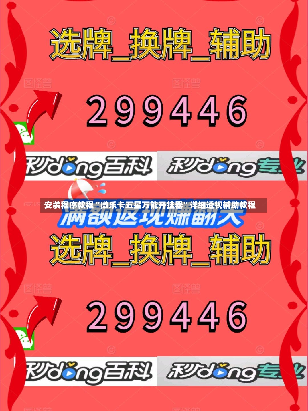 安装程序教程“微乐卡五星万能开挂器”详细透视辅助教程-第3张图片