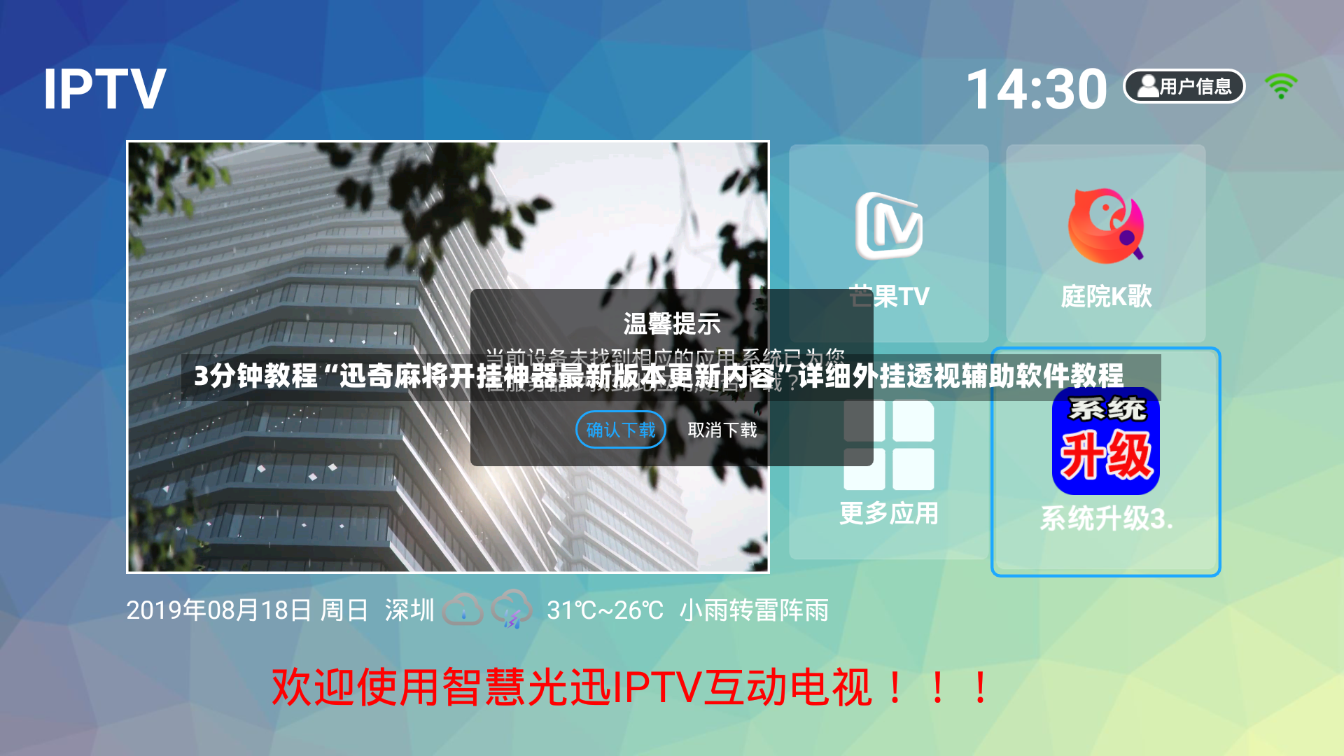 3分钟教程“迅奇麻将开挂神器最新版本更新内容”详细外挂透视辅助软件教程