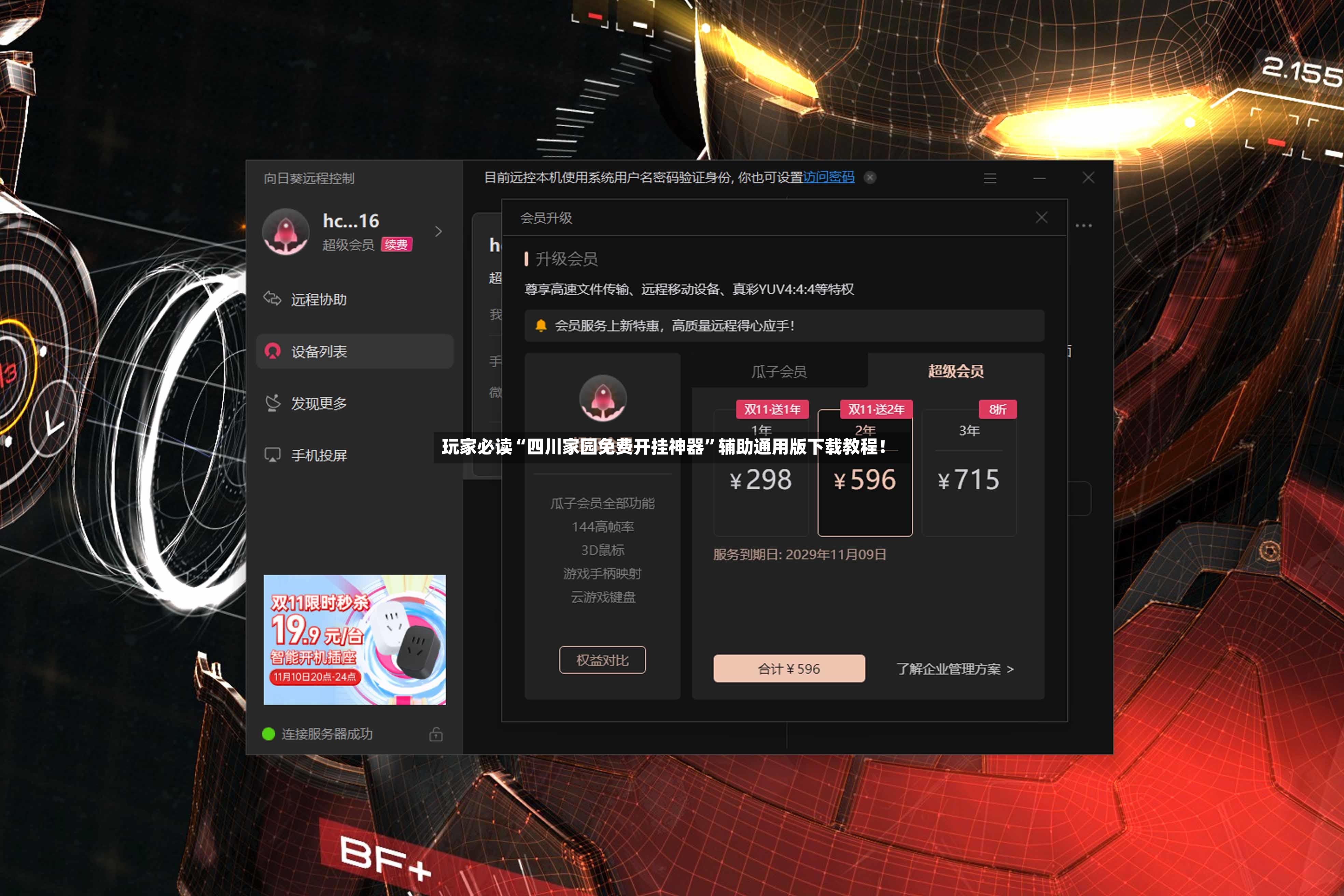 玩家必读“四川家园免费开挂神器”辅助通用版下载教程！-第2张图片