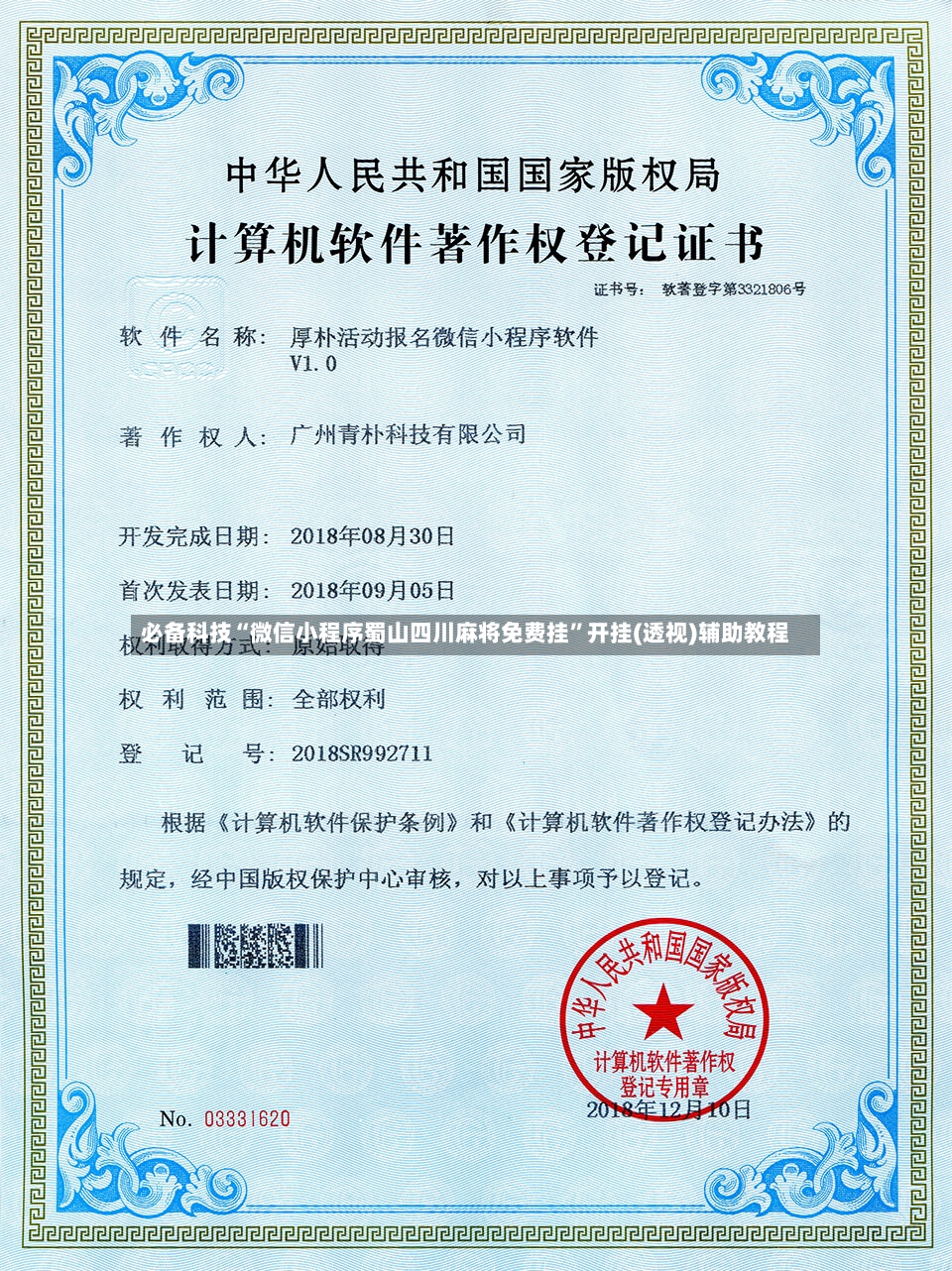 必备科技“微信小程序蜀山四川麻将免费挂”开挂(透视)辅助教程-第2张图片
