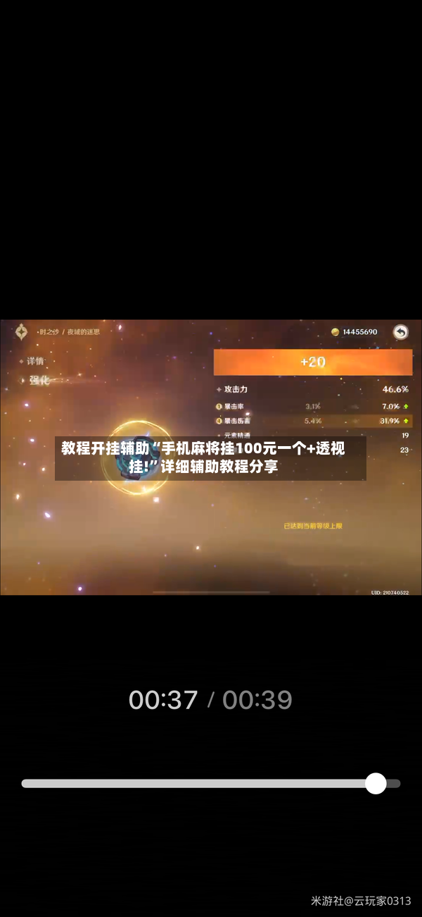教程开挂辅助“手机麻将挂100元一个+透视挂!”详细辅助教程分享-第2张图片