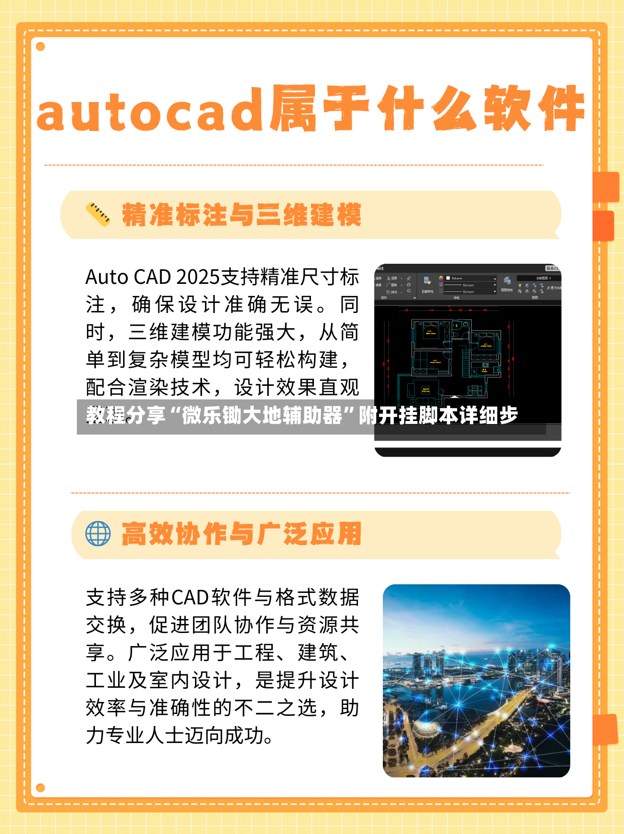 教程分享“微乐锄大地辅助器”附开挂脚本详细步-第2张图片