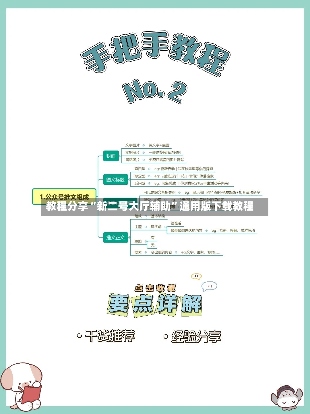 教程分享“新二号大厅辅助	”通用版下载教程-第2张图片