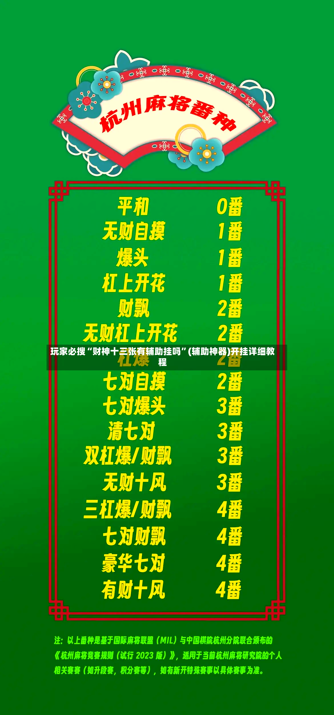 玩家必搜“财神十三张有辅助挂吗”(辅助神器)开挂详细教程-第2张图片