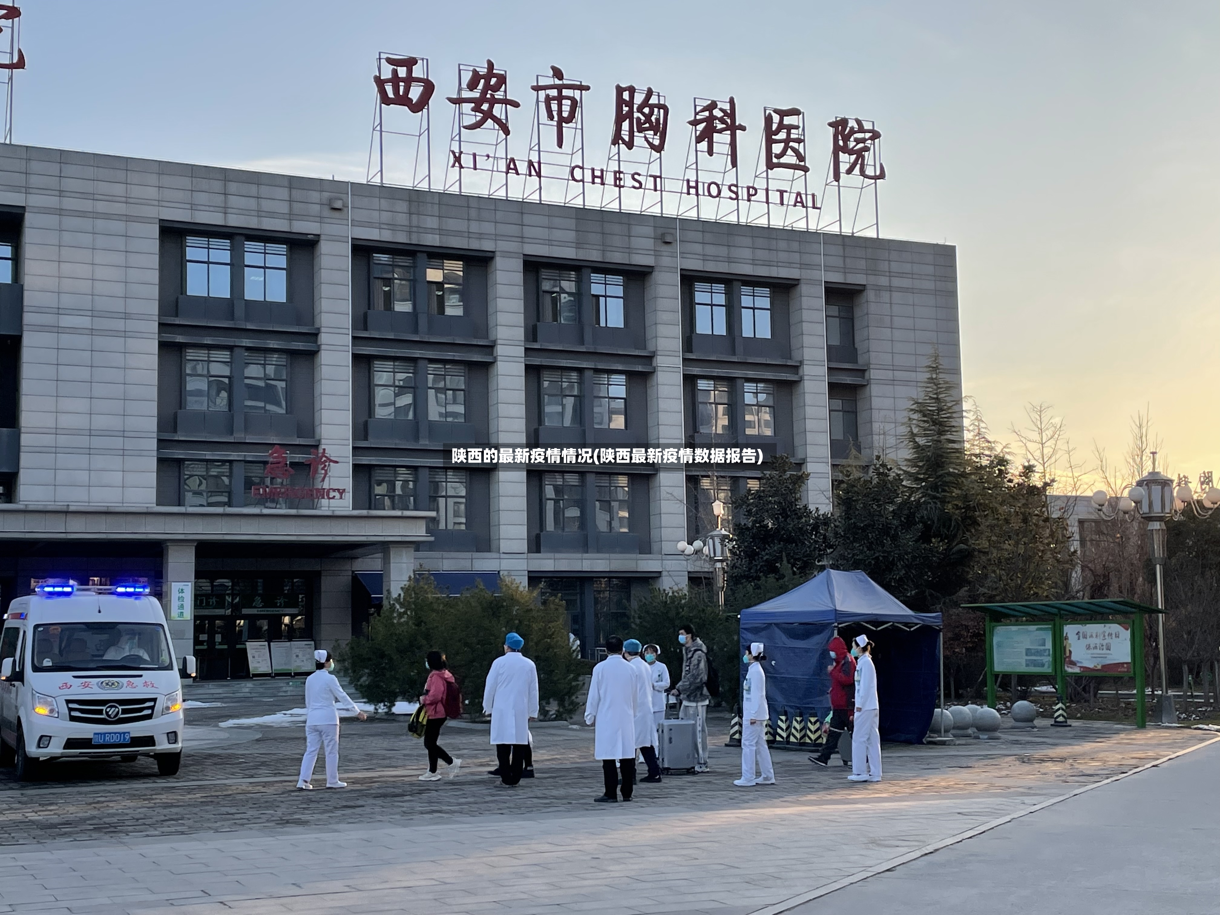 陕西的最新疫情情况(陕西最新疫情数据报告)