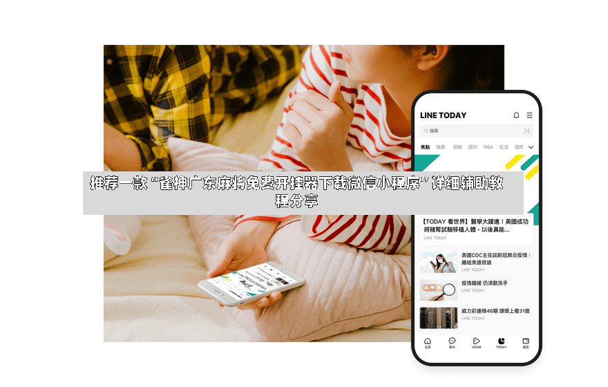 推荐一款“雀神广东麻将免费开挂器下载微信小程序”详细辅助教程分享