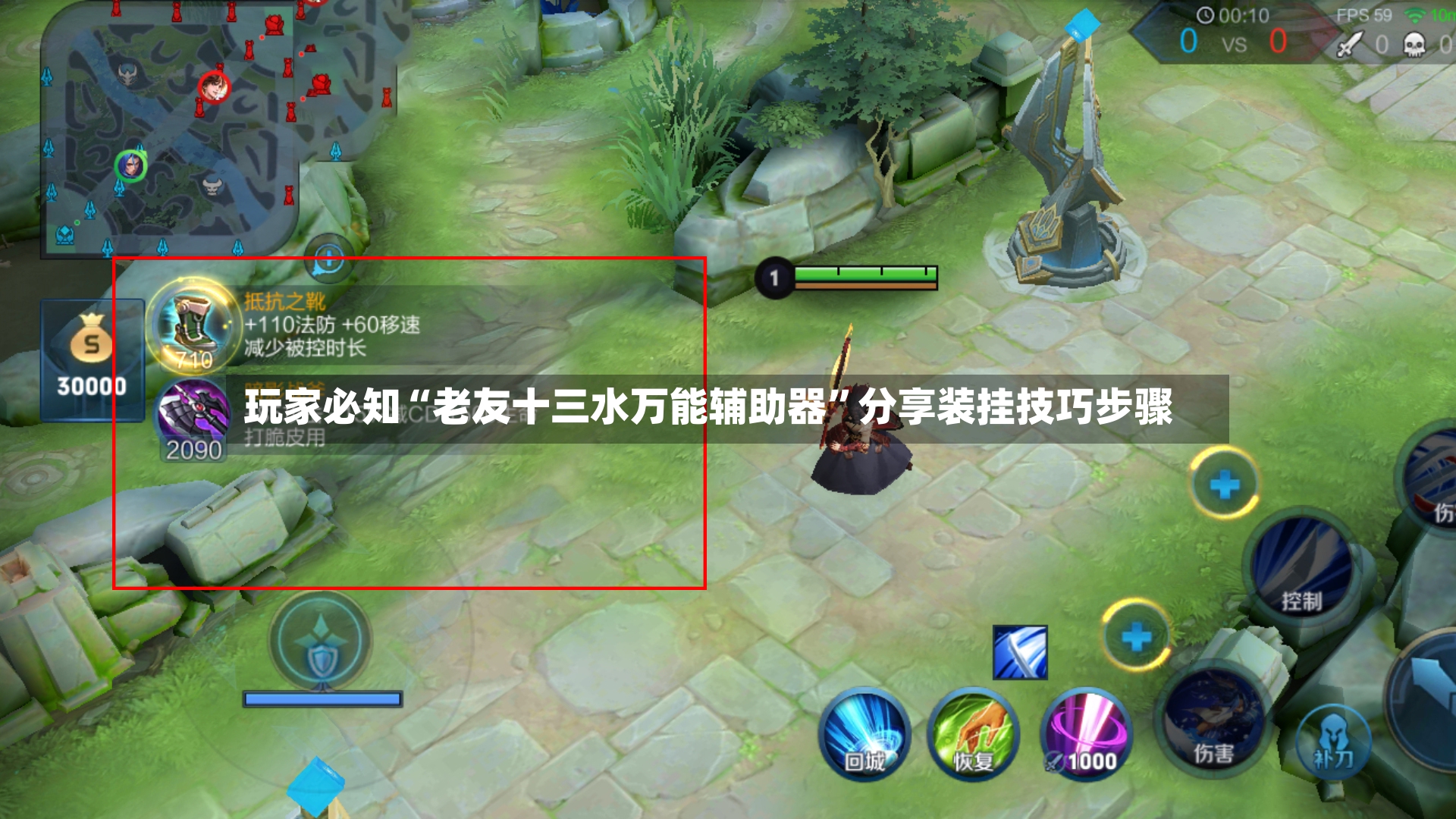 玩家必知“老友十三水万能辅助器”分享装挂技巧步骤