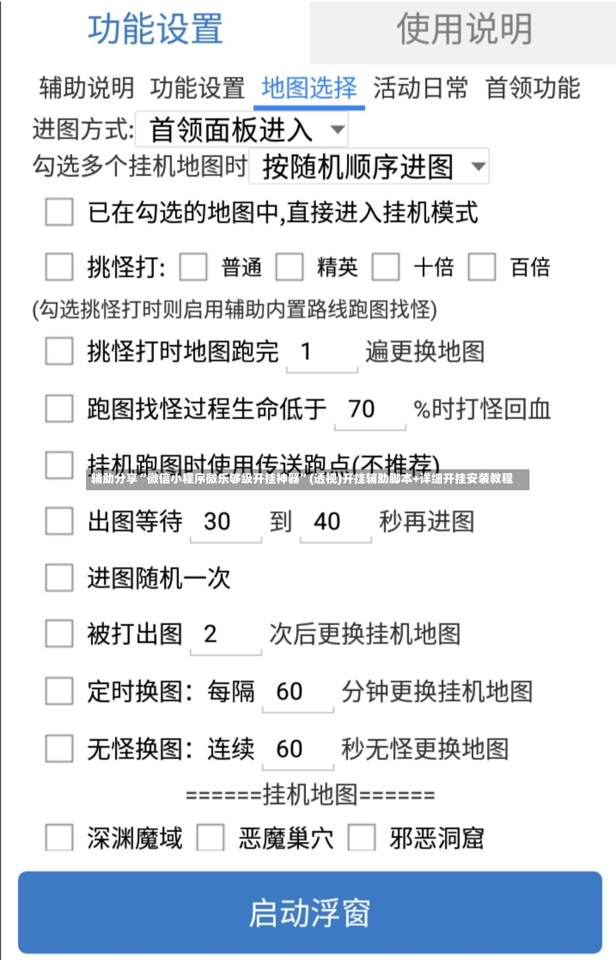 辅助分享“微信小程序微乐够级开挂神器”(透视)开挂辅助脚本+详细开挂安装教程-第2张图片