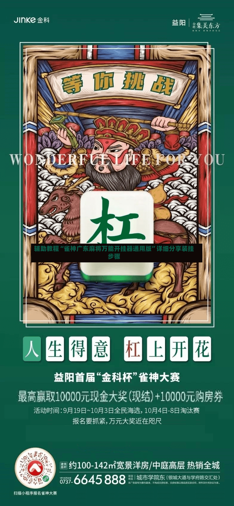 辅助教程“雀神广东麻将万能开挂器通用版”详细分享装挂步骤-第3张图片