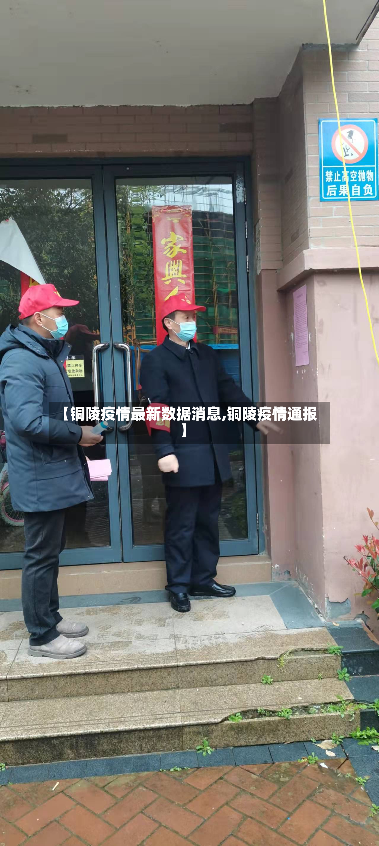 【铜陵疫情最新数据消息,铜陵疫情通报】