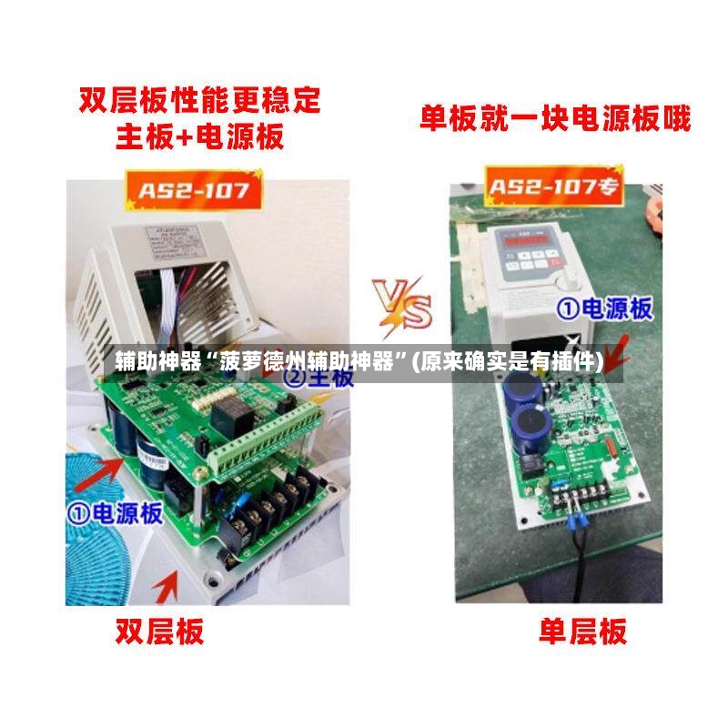 辅助神器“菠萝德州辅助神器”(原来确实是有插件)-第2张图片
